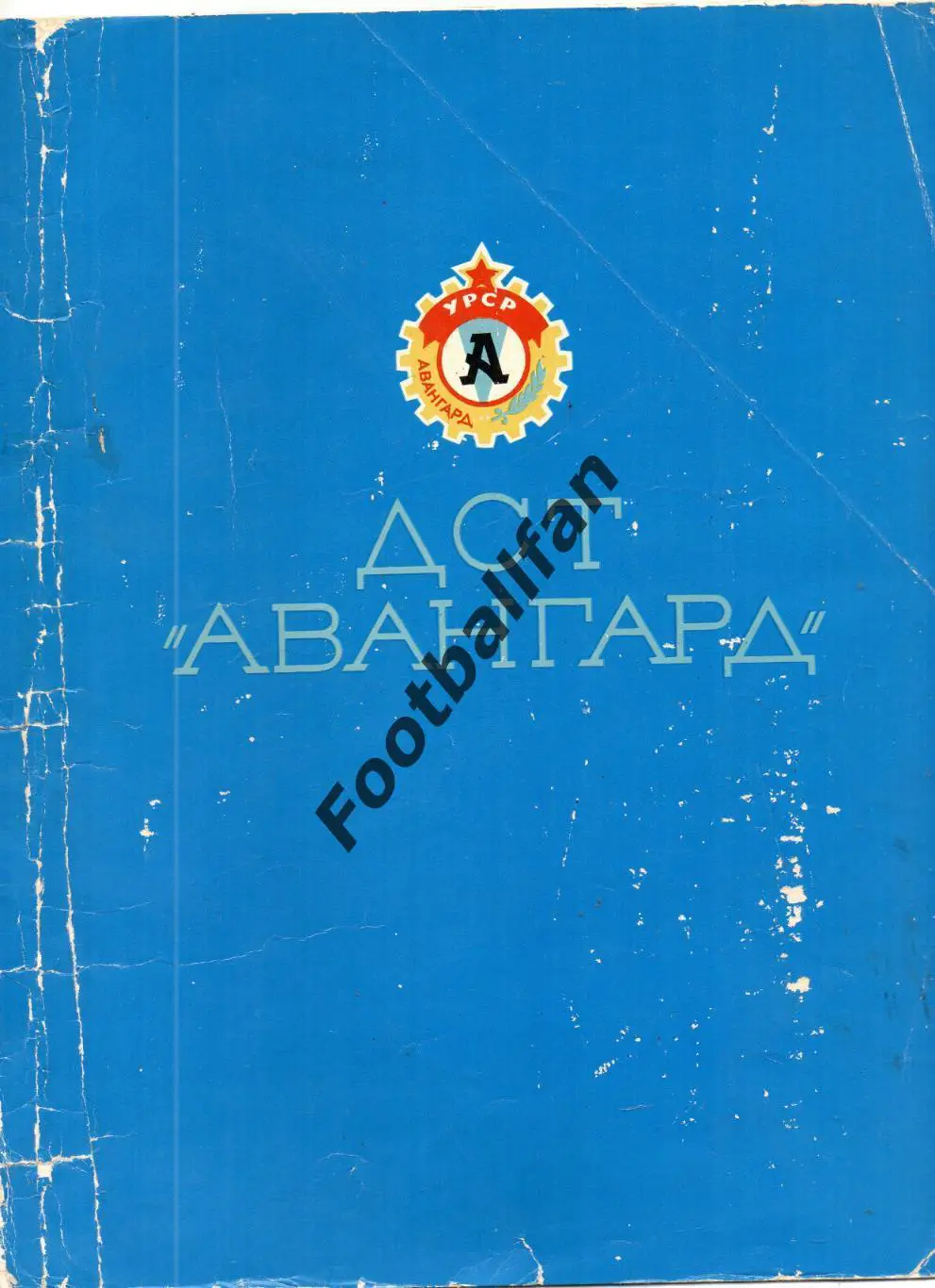 ГРАМОТА чемпиона Украины 1966 года - Онопко В.В. игрока Авангард Желтые Воды