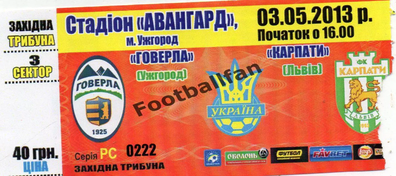 Говерла Ужгород - Карпаты Львов 03.05.2013