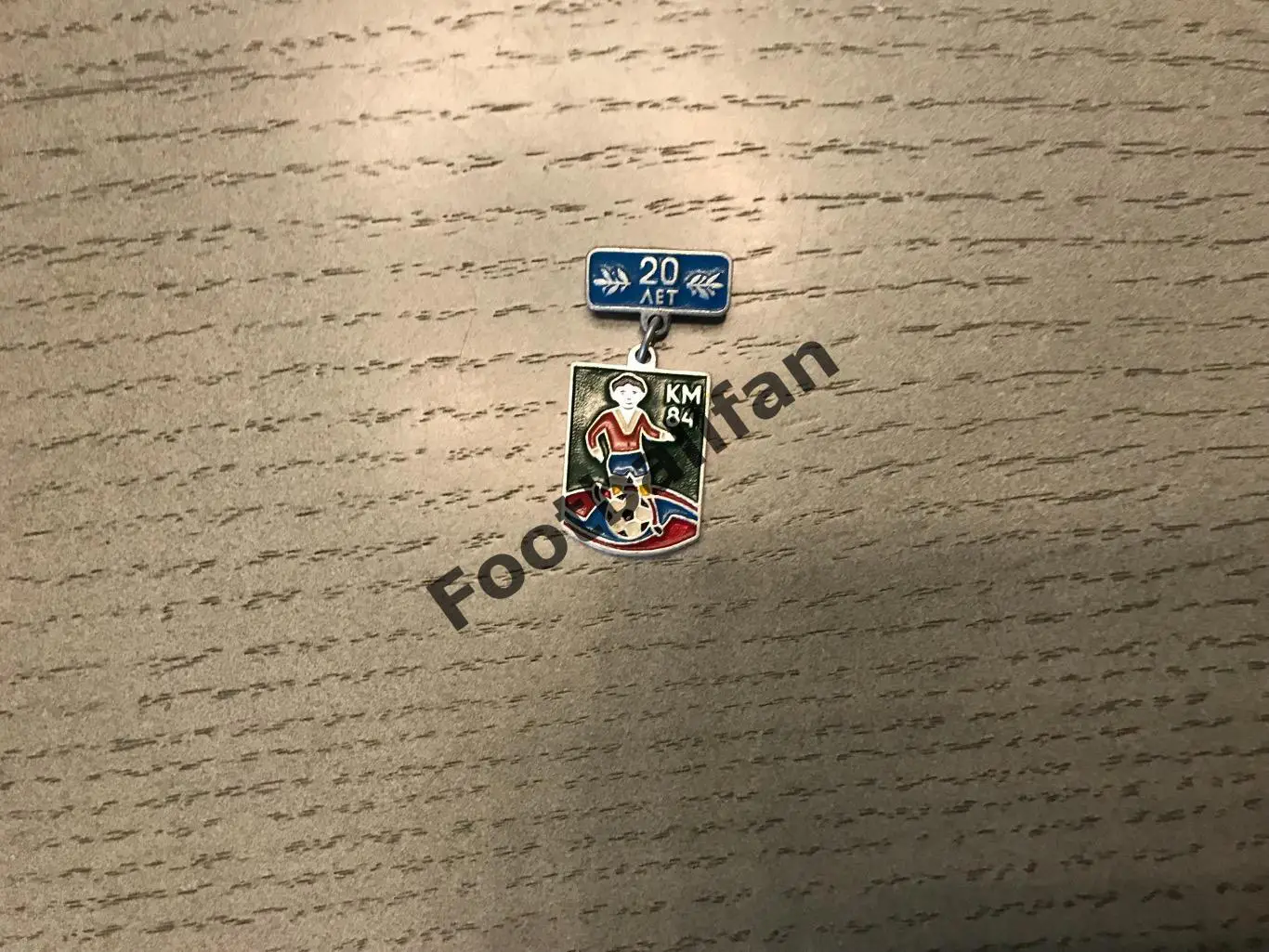 Кожаный мяч - 20 лет 1984