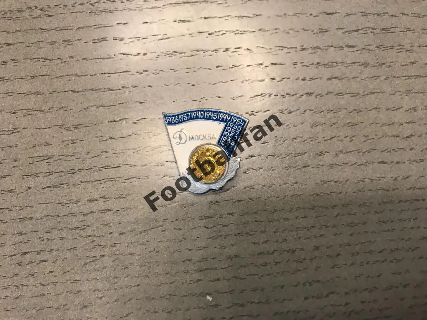 Динамо Москва чемпион СССР 1936 1937 1940 1945 1954 1955 1957 1959 1963 1976