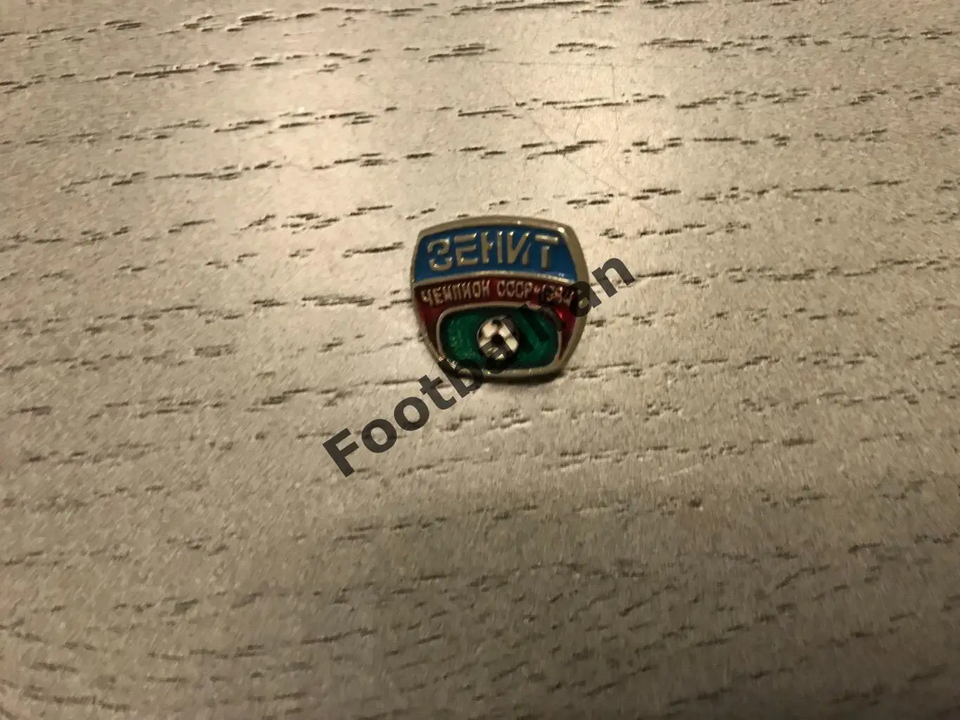 Зенит Ленинград чемпион СССР 1984 год