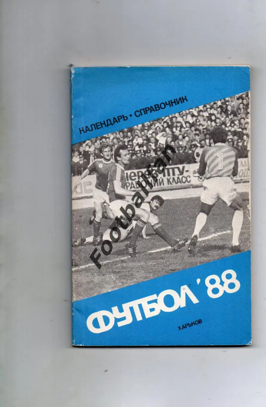 Харьков 1988 год