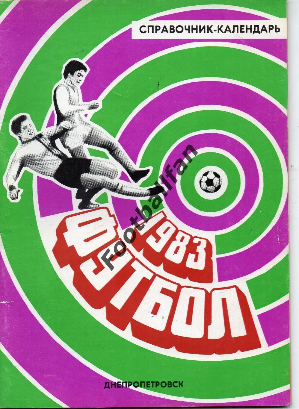 Днепропетровск 1983 год