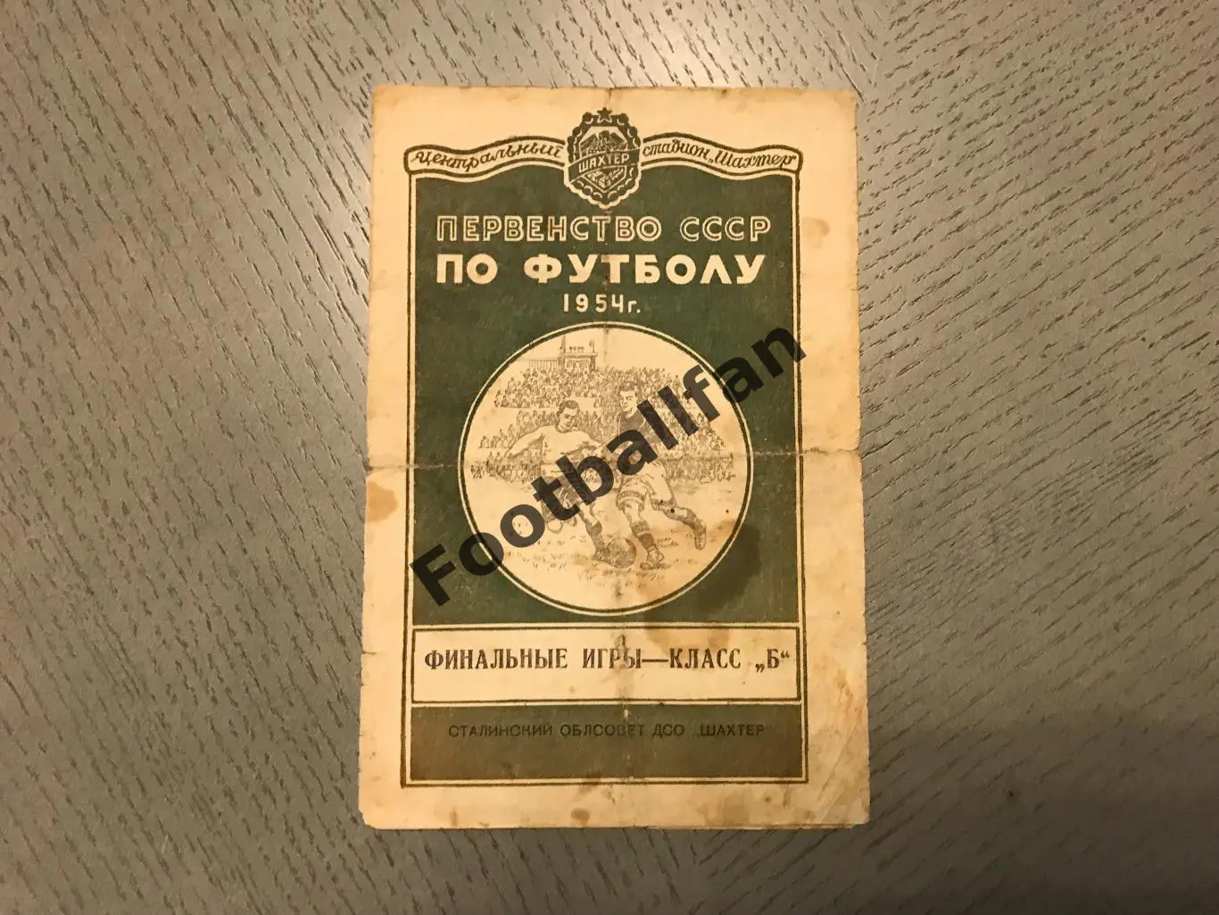 Финал Класс Б . 1954 год . Сталино Ереван Вильнюс Баку Ростов Зенит Москва