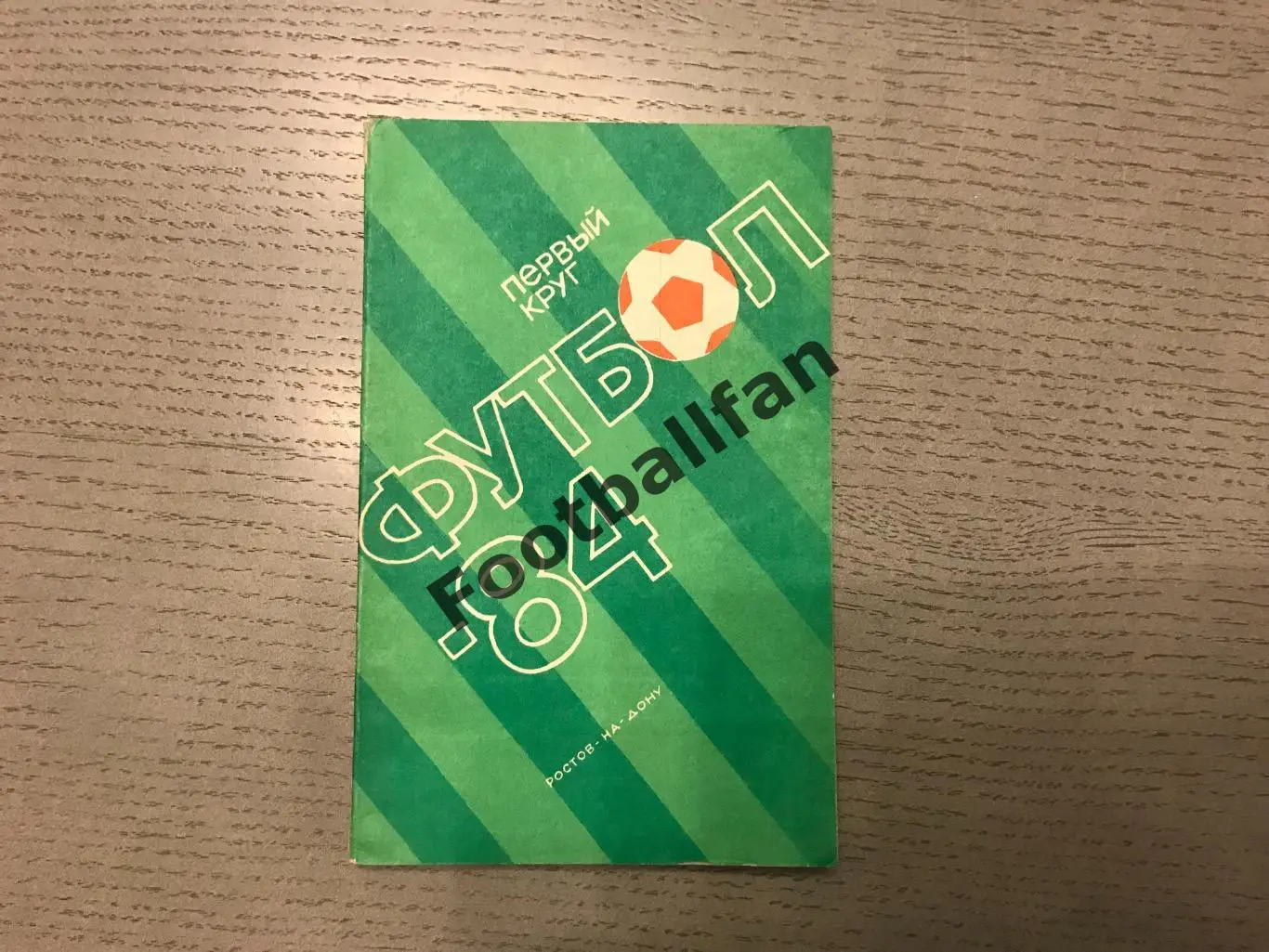 Ростов .1984 год .1 круг