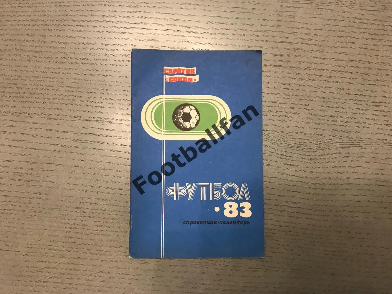 Саратов .1983 год .