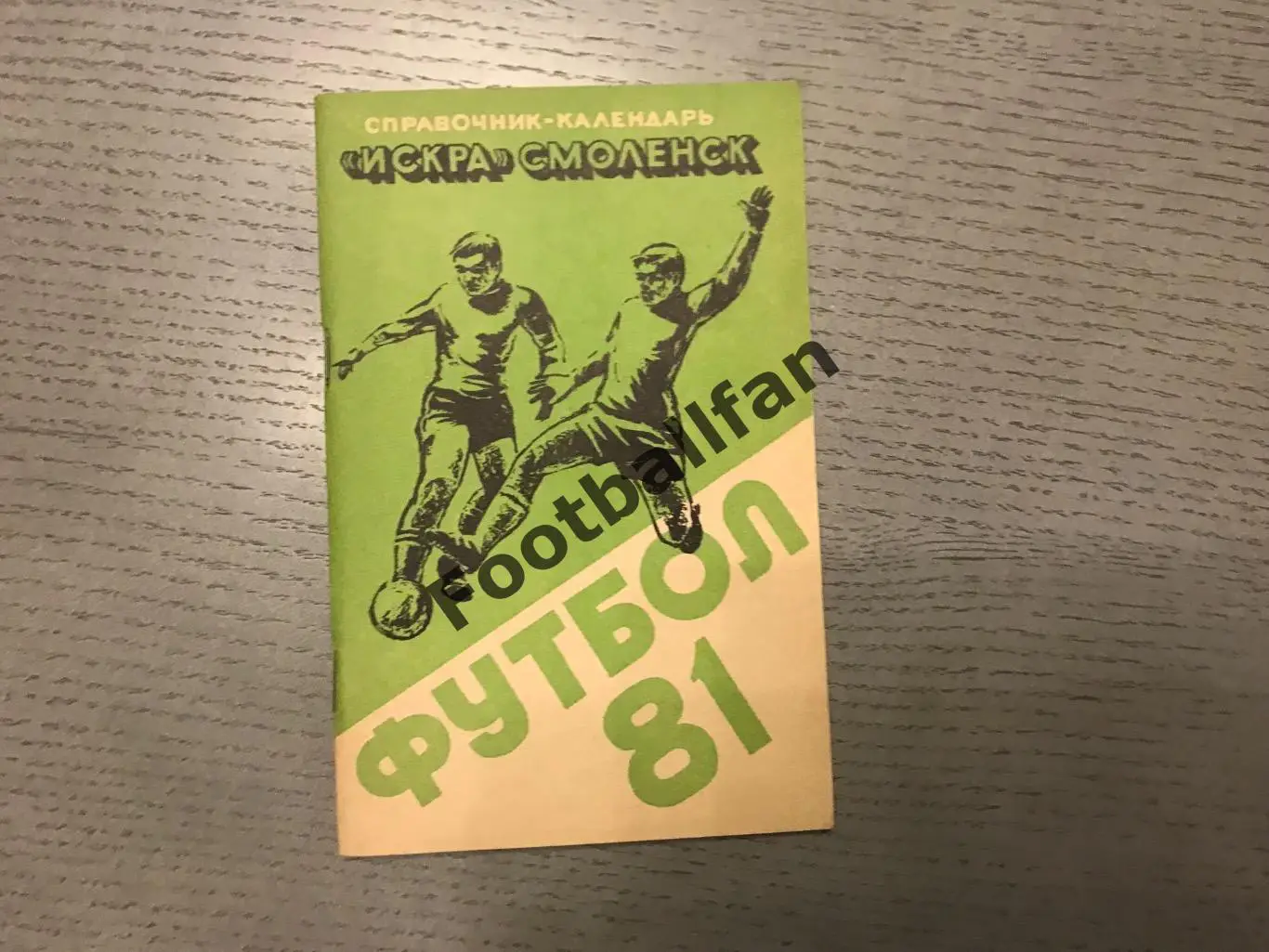 Смоленск . 1981 год .