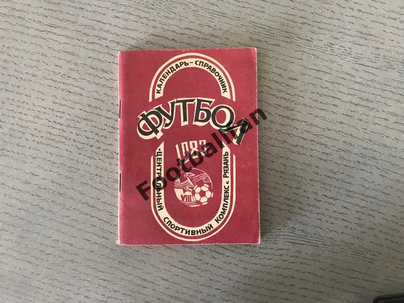 Рязань .1983 год .