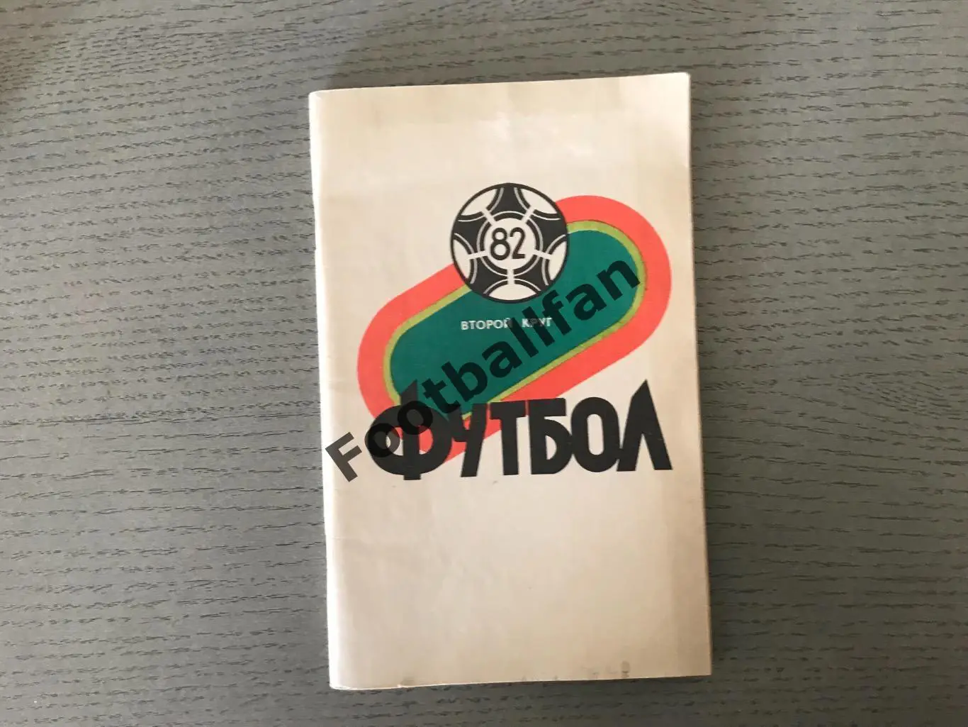 Краснодар . 1982 год . 2 круг