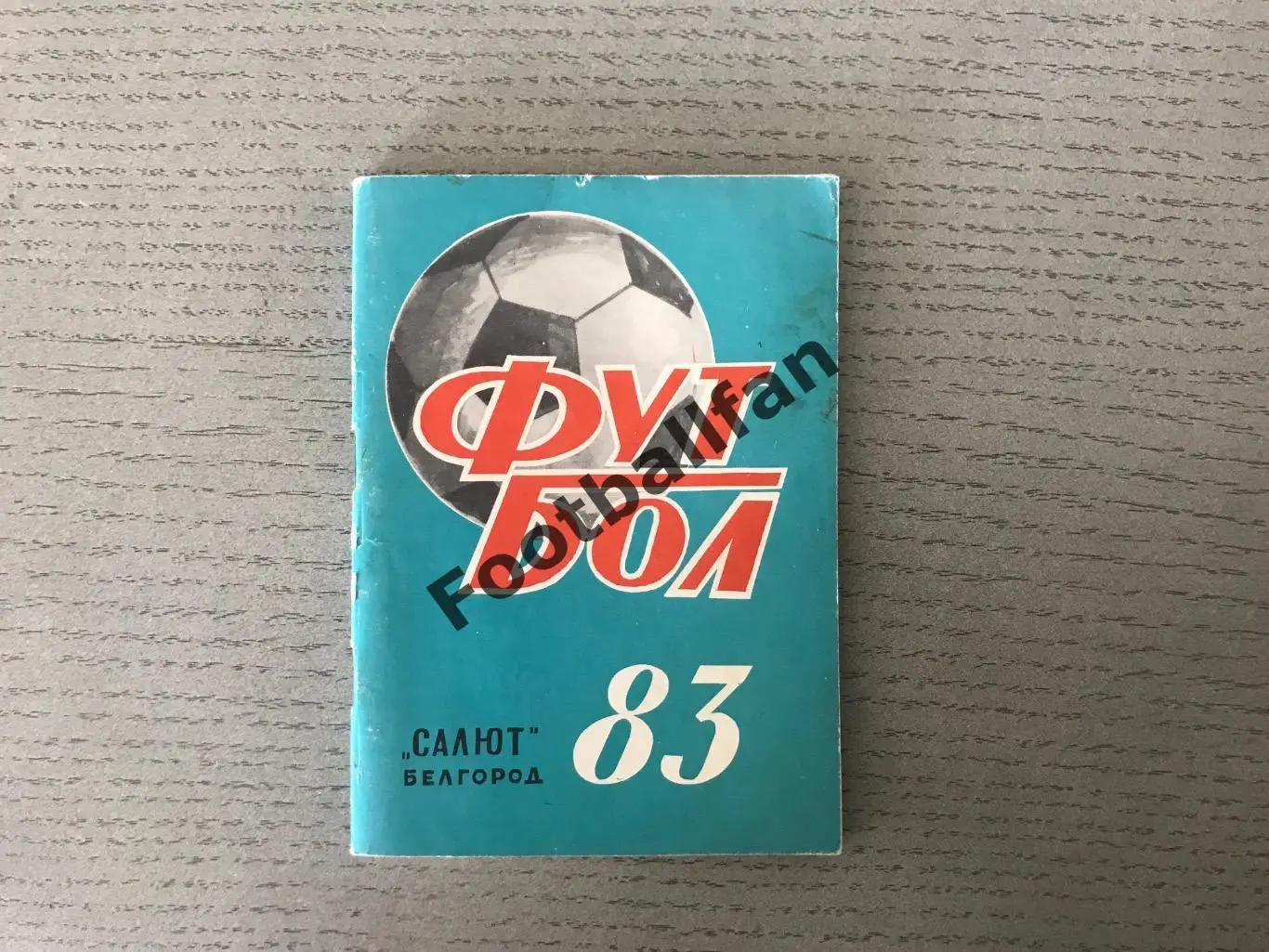 Белгород . 1983 год .