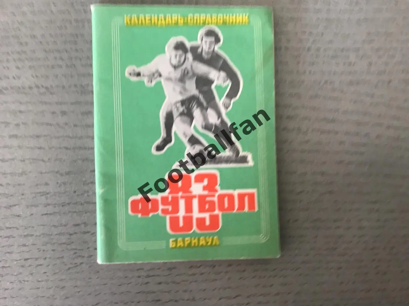Барнаул . 1983 год .