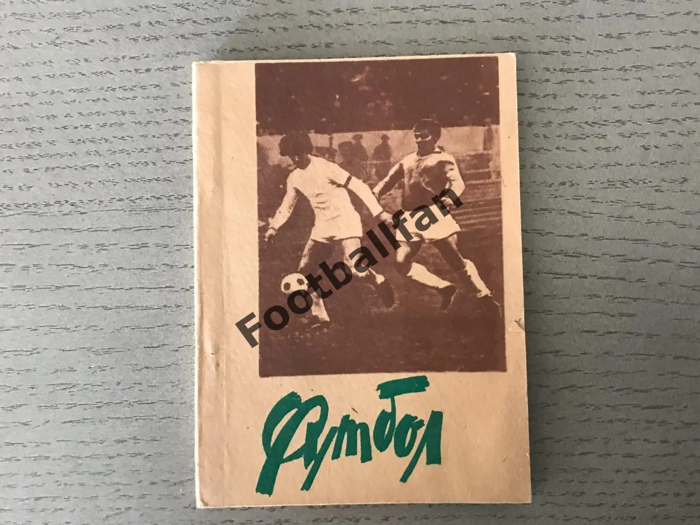 Шимановск . 1982 год .