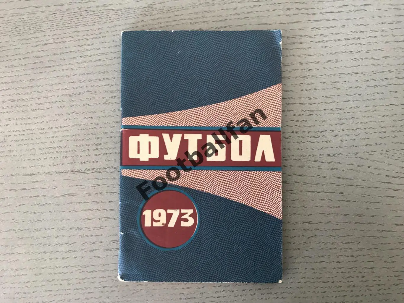 Минск . 1973 год .