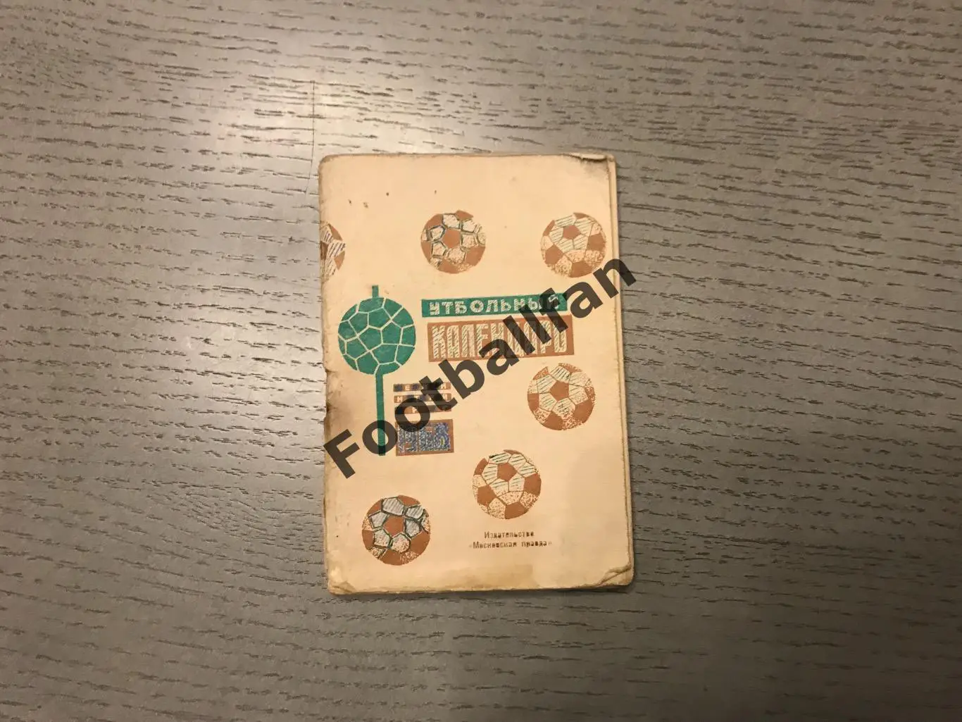 Москва ( Московская правда ) . 1968 год .