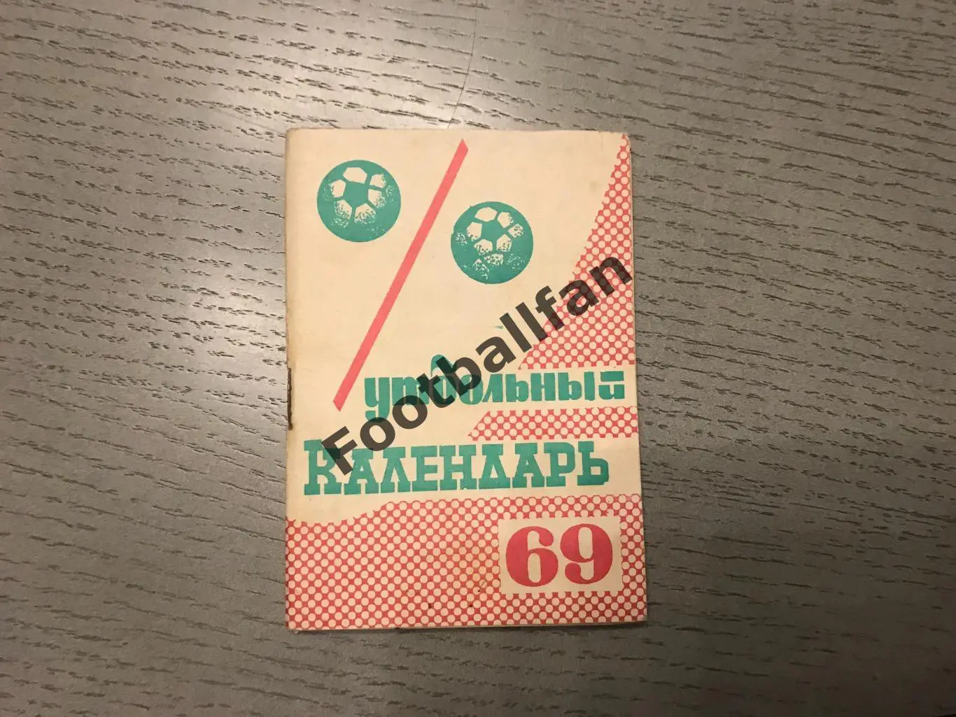 Москва ( Московская правда ) . 1969 год .