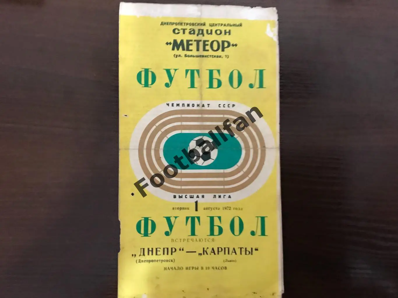 Днепр Днепропетровск - Карпаты Львов 01.08.1972