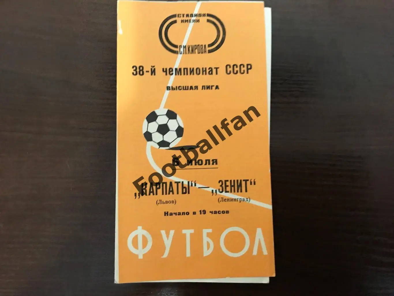 Зенит Ленинград - Карпаты Львов 06.07.1976