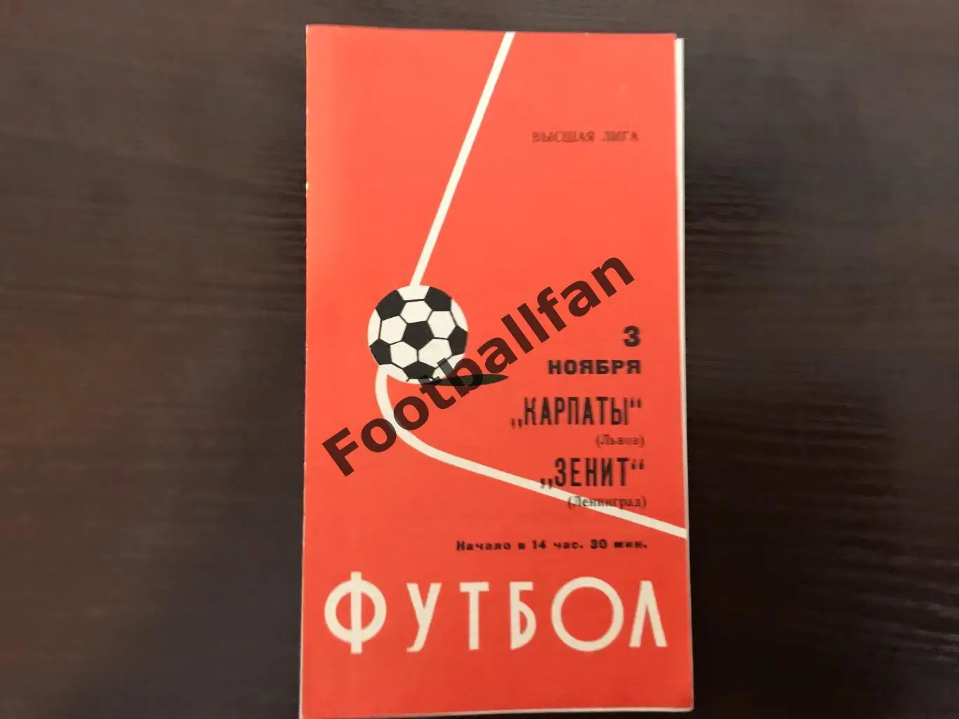 Зенит Ленинград - Карпаты Львов 03.11.1977
