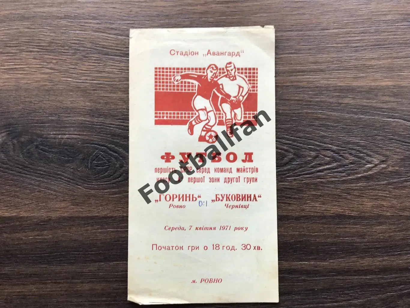 Горынь Ровно - Буковина Черновцы 07.04.1971