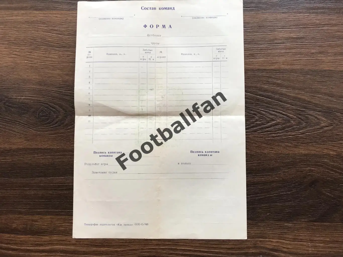 Кожаный мяч . Финал УССР . Кировоград 1981 год 1