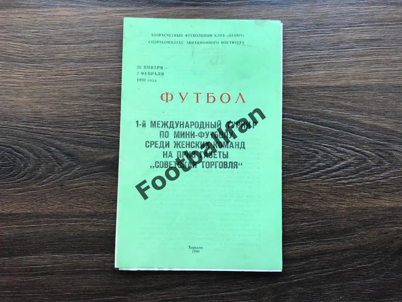 Алма Ата Фрунзе Рига Вильнюс Минск Красноярск Раменское Харьков Саранск Каунас