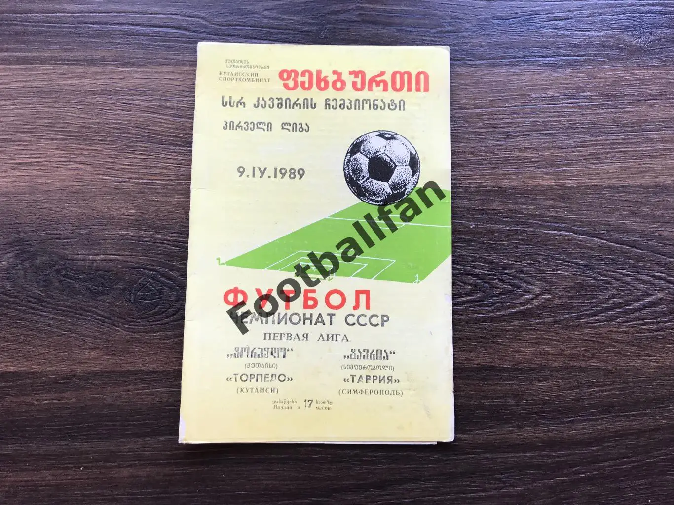 Торпедо Кутаиси - Таврия Симферополь 09.04.1989