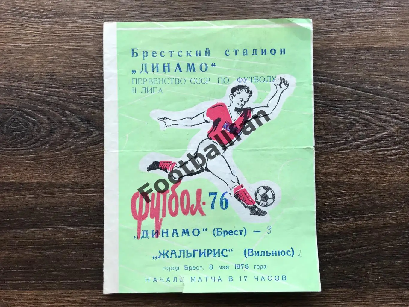 Динамо Брест - Жальгирис Вильнюс 08.05.1976