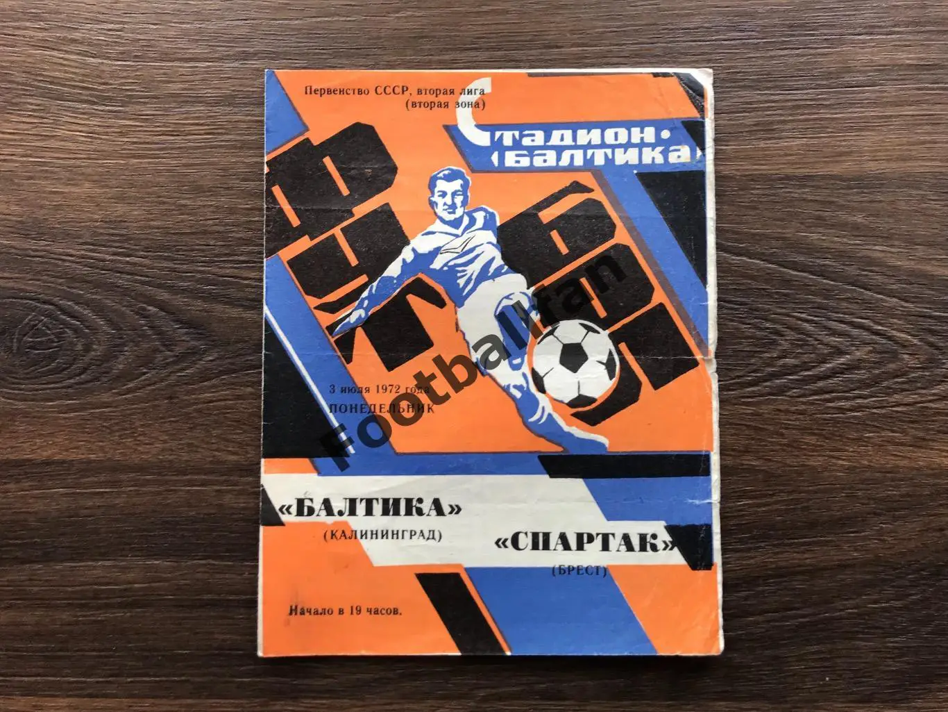 Балтика Калининград - Спартак Брест 03.07.1972