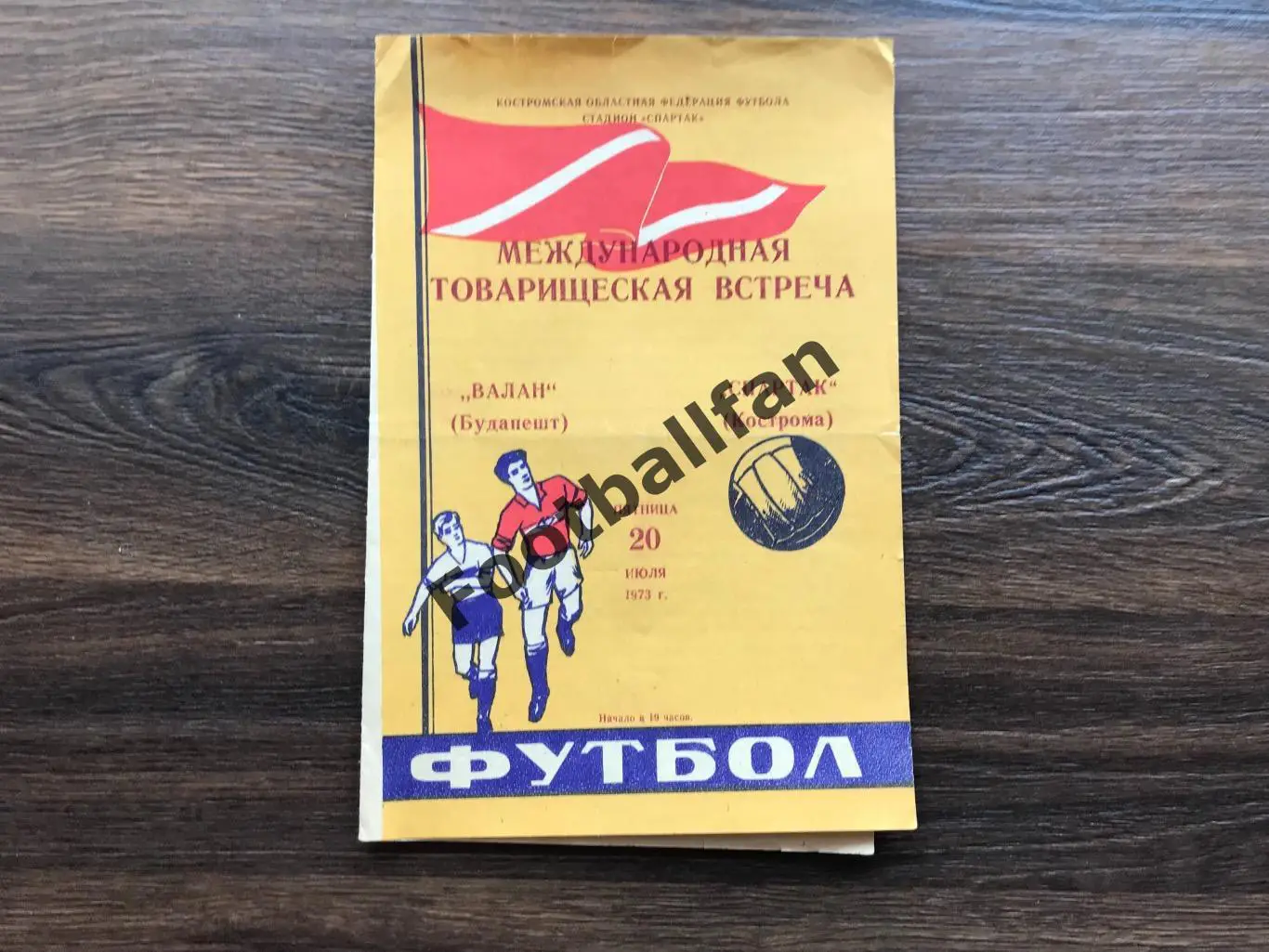 Спартак Кострома , СССР - Валан Будапешт , Венгрия 20.07.1973