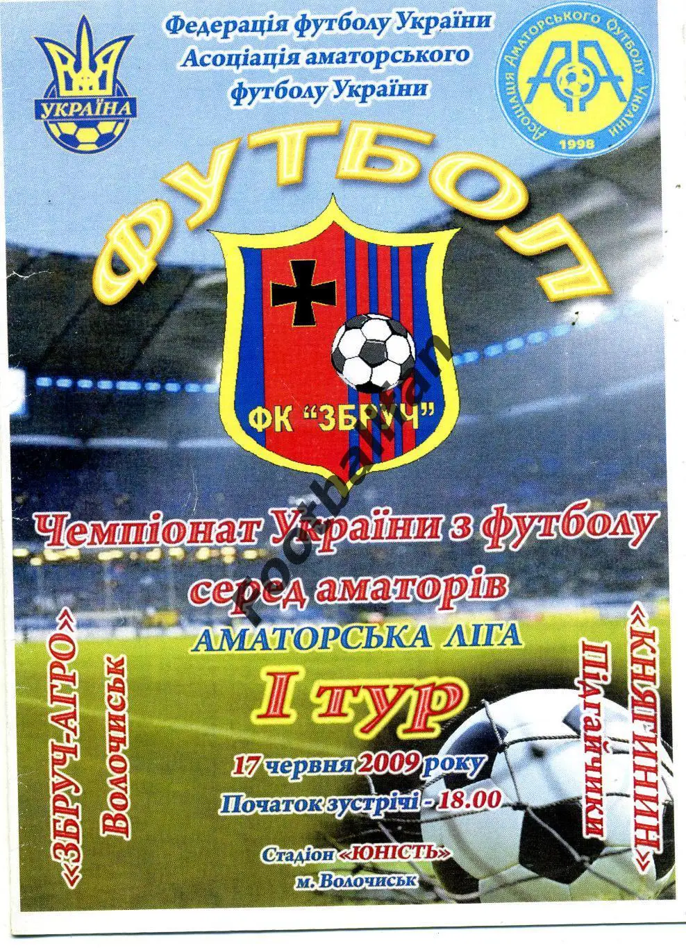 Збруч АГРО Волочиск - Княгинин Пидгайчики 17.06.2009 КФК