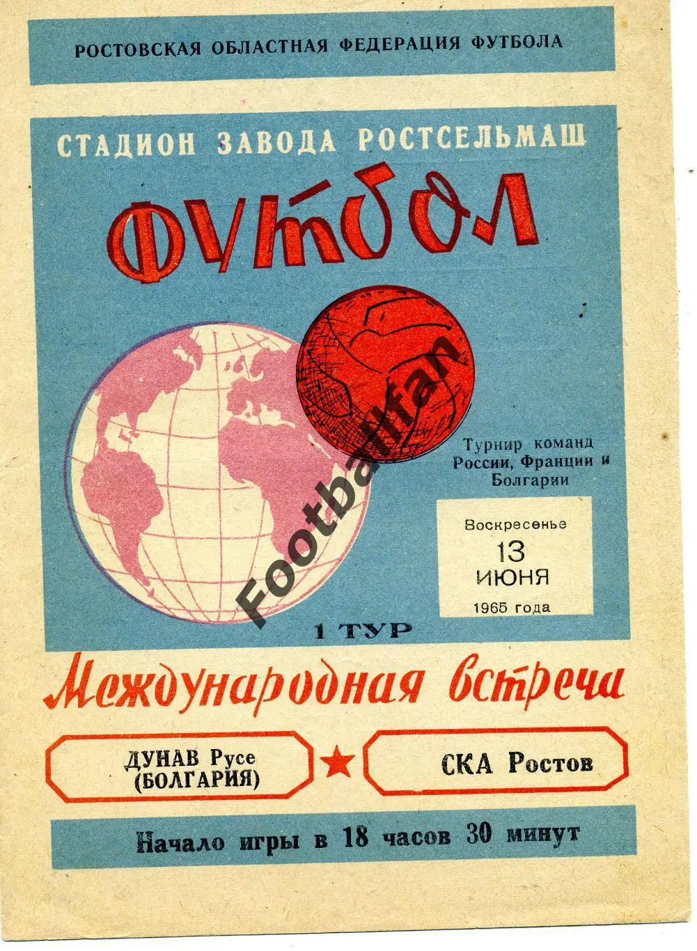 АКЦИЯ до 16.03 СКА Ростов - Дунав Русе , Болгария 13.06.1965