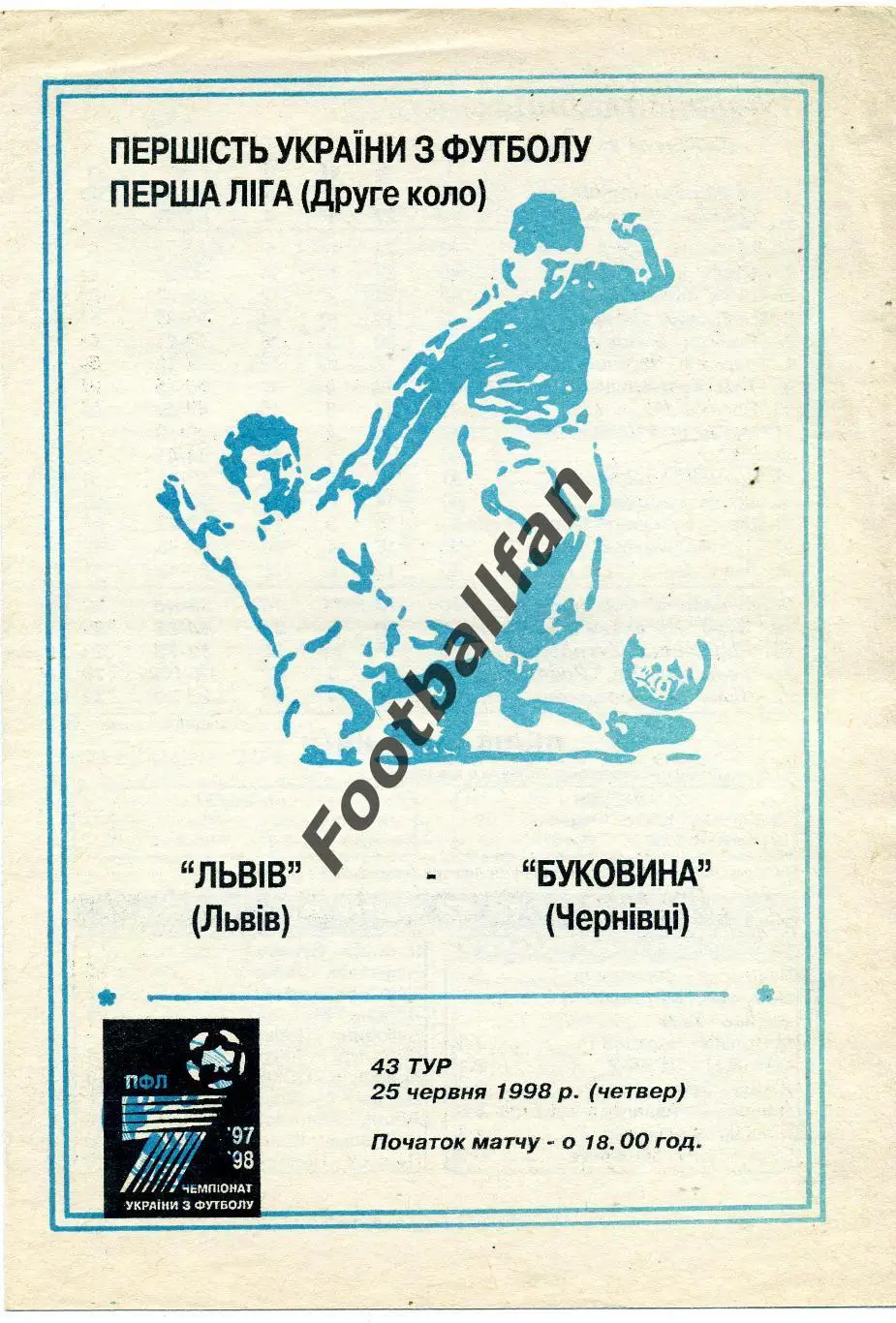 АКЦИЯ до 16.03 ФК Львов - Буковина Черновцы 25.06.1998