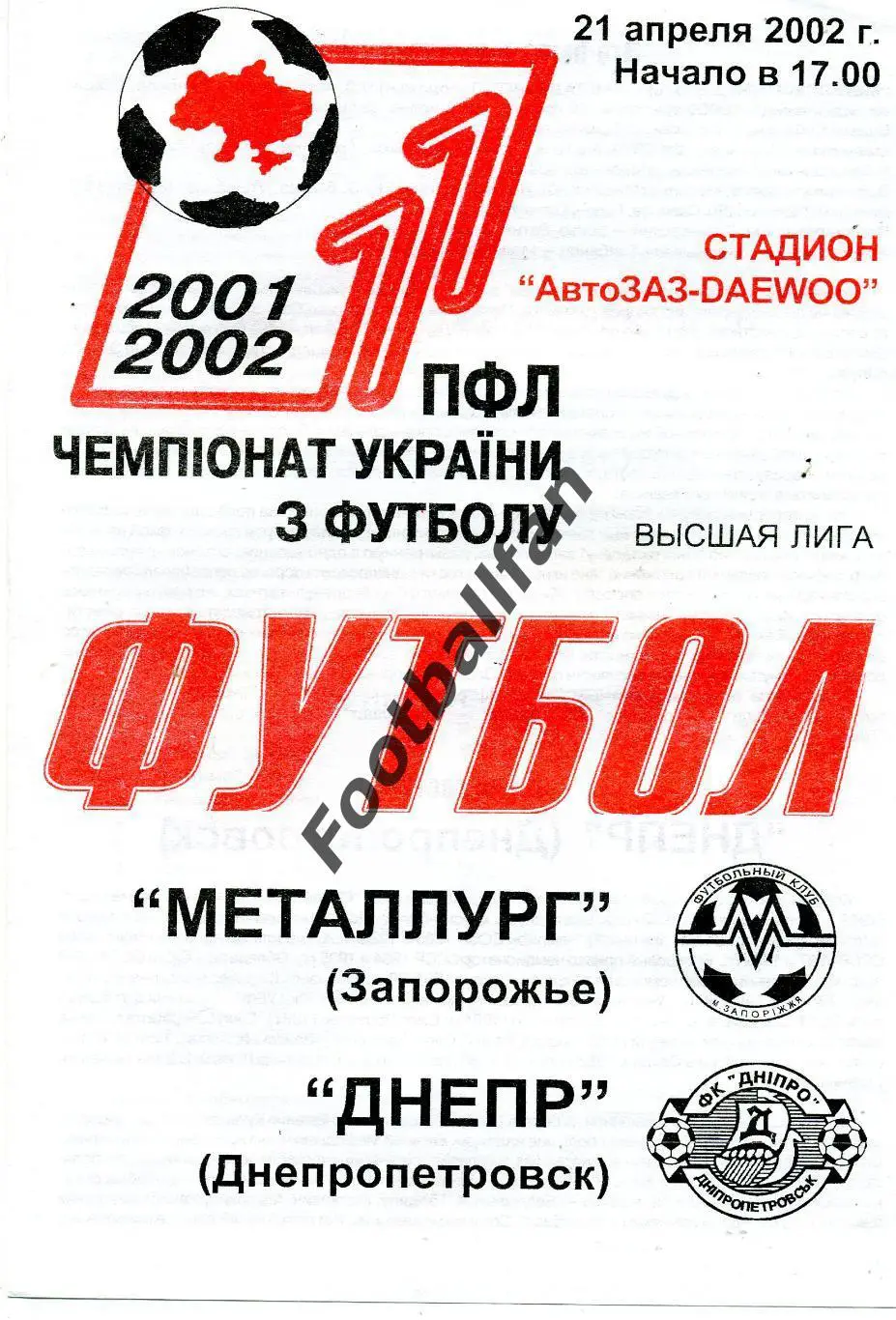 Металлург Запорожье - Днепр Днепропетровск 21.04.2002