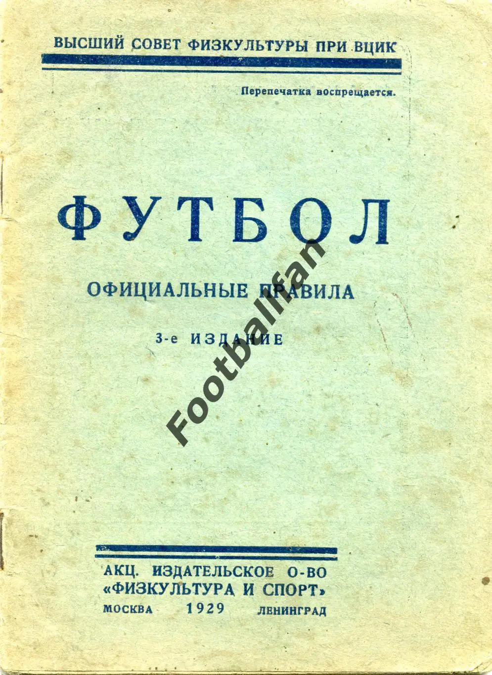 АКЦИЯ до 16.03 Футбол .Официальные правила . Москва - 1929 - Ленинград 3-е изд.
