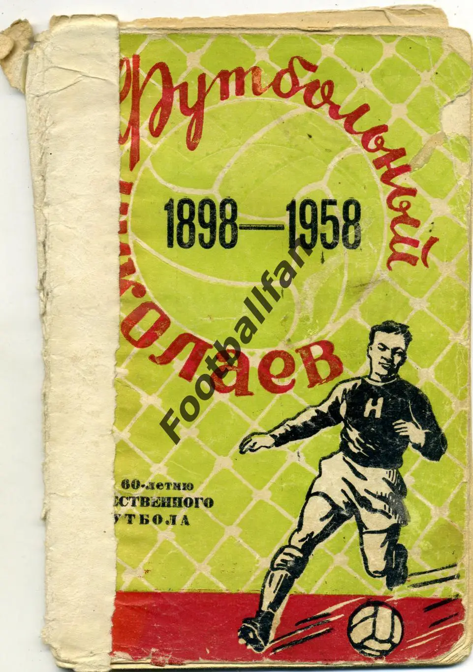 АКЦИЯ до 20.03 Николаев 1958 год