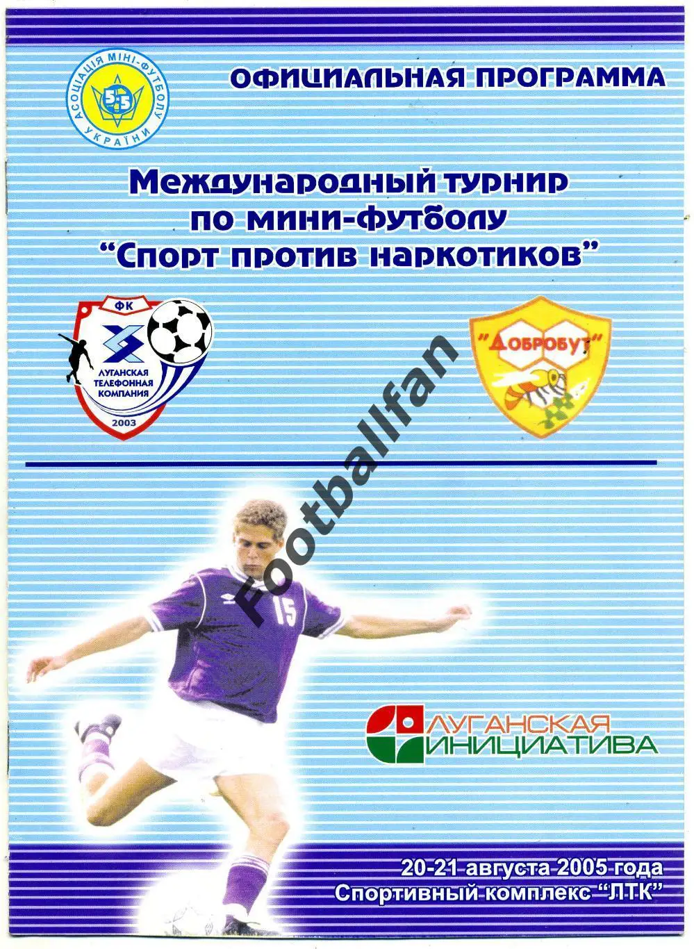 АКЦИЯ до 20.03 Турнир Спорт против накркотиков . Луганск . 2005 Учас. в описании
