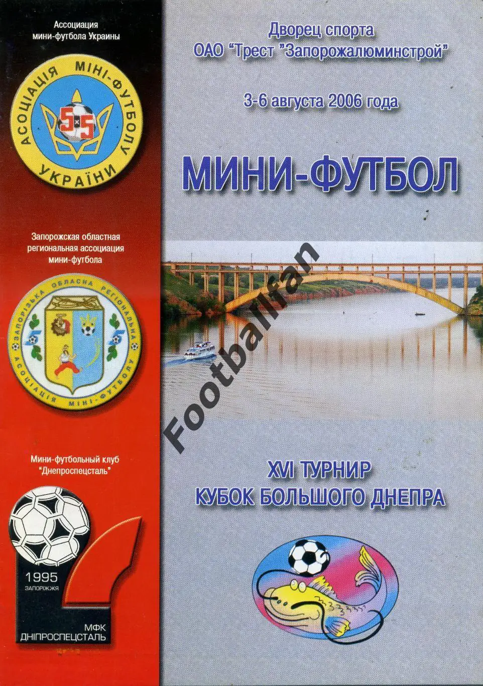 АКЦИЯ до 20.03 Кубок Большого Днепра . Запорожье . 2006 Участники в описании