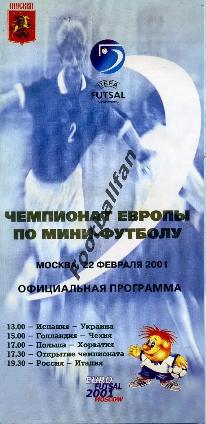 АКЦИЯ до 20.03 Испания - Украина 22.02.2001