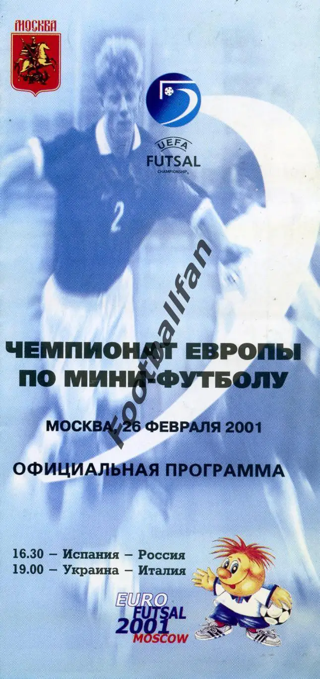 АКЦИЯ до 20.03 Украина - Италия 26.02.2001