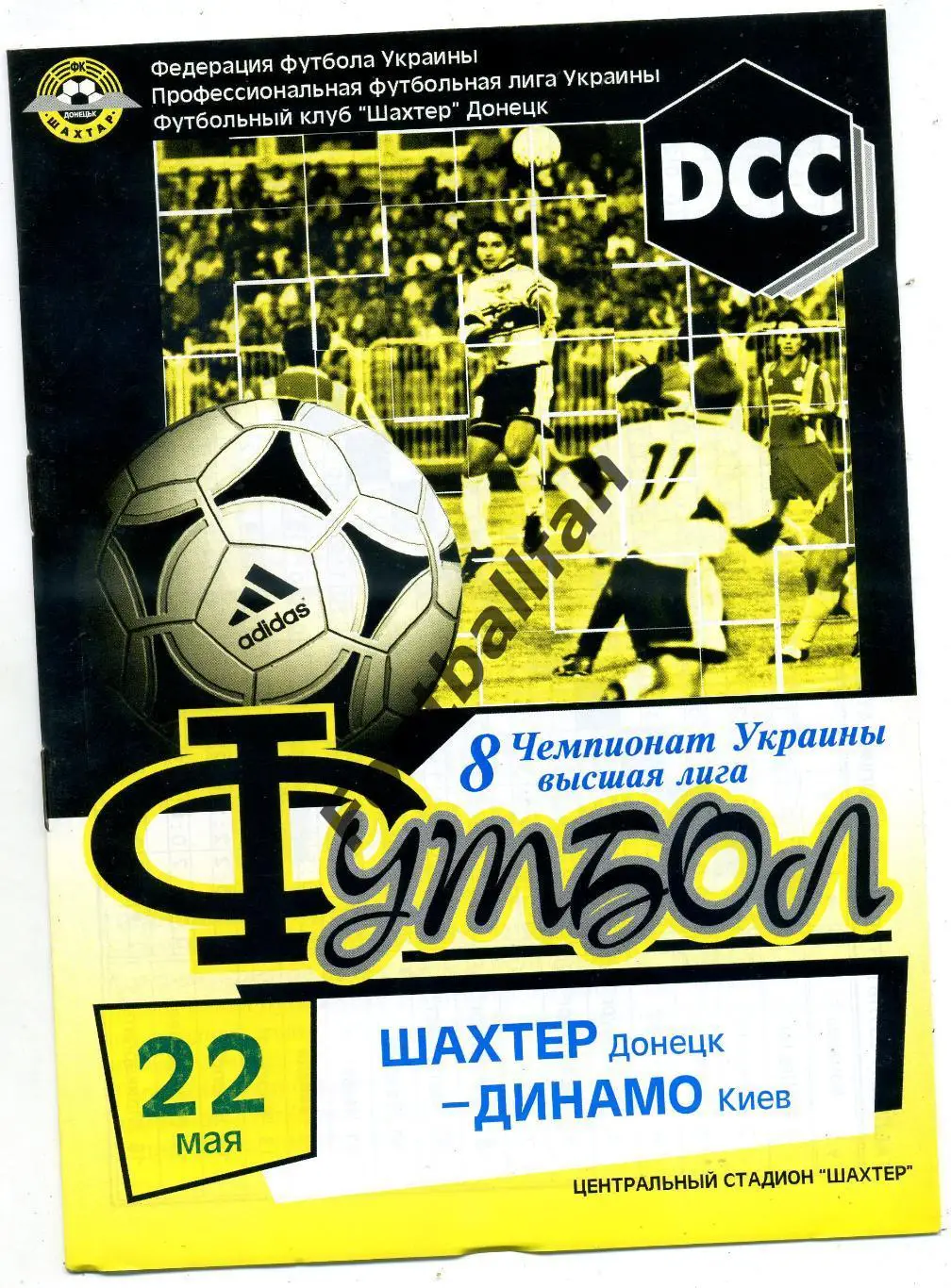 АКЦИЯ до 20.03 Шахтер Донецк - Динамо Киев 22.05.1999