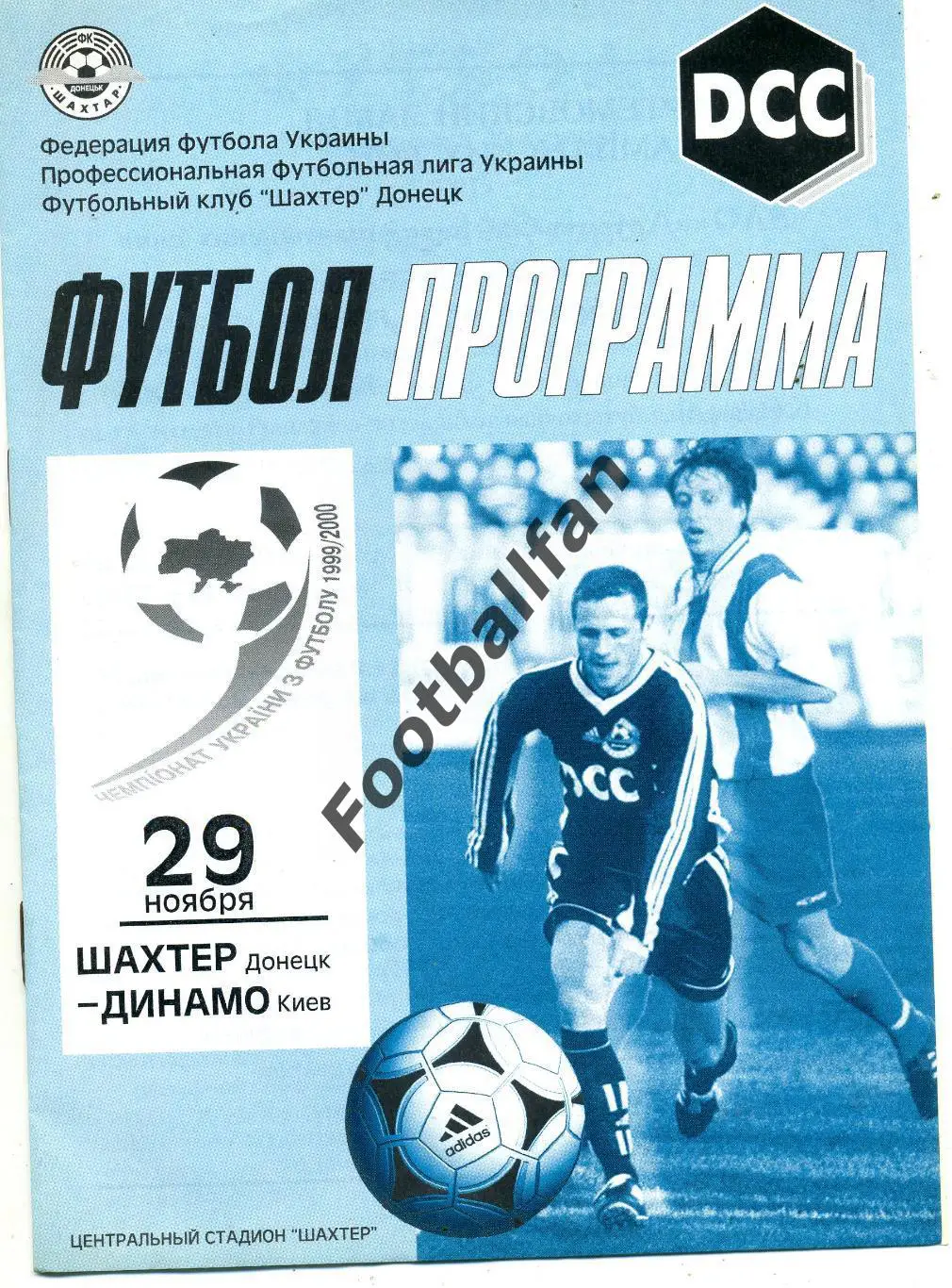 АКЦИЯ до 20.03 Шахтер Донецк - Динамо Киев 29.11.1999