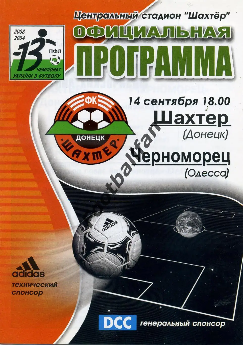 АКЦИЯ до 20.03 Шахтер Донецк - Черноморец Одесса 14.09.2003