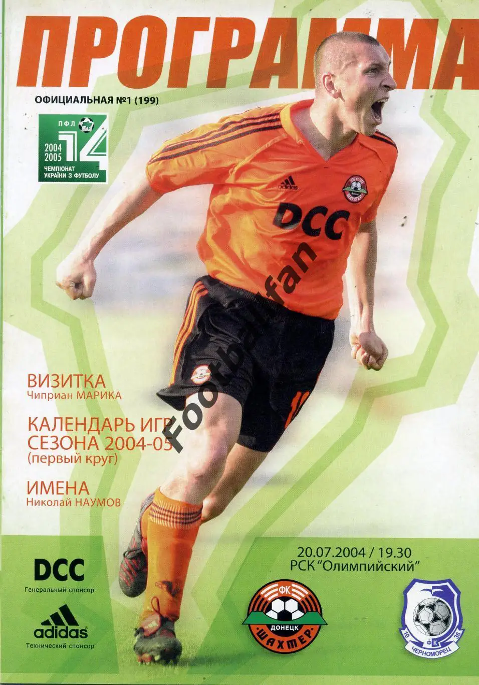 АКЦИЯ до 20.03 Шахтер Донецк - Черноморец Одесса 20.07.2004