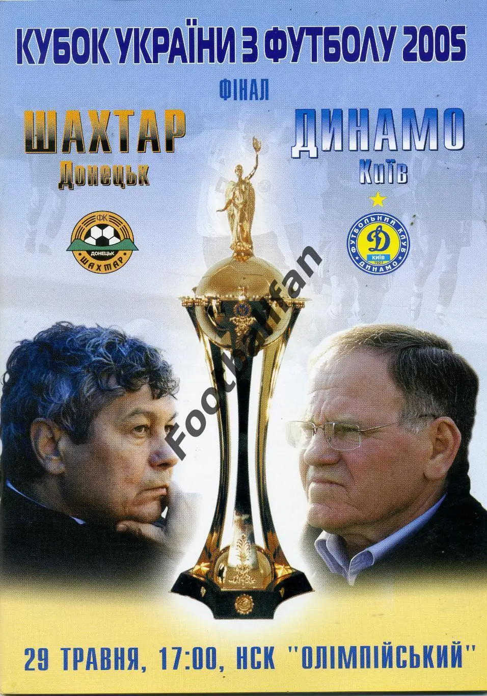 АКЦИЯ до 20.03 Динамо Киев - Шахтер Донецк 29.05.2005 Кубок Украины ФИНАЛ