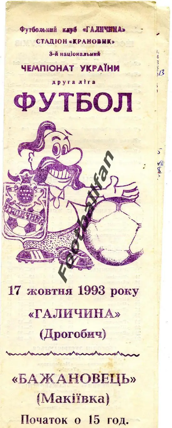 АКЦИЯ до 20.03 Галичина Дрогобыч - Бажановец Макеевка 17.10.1993