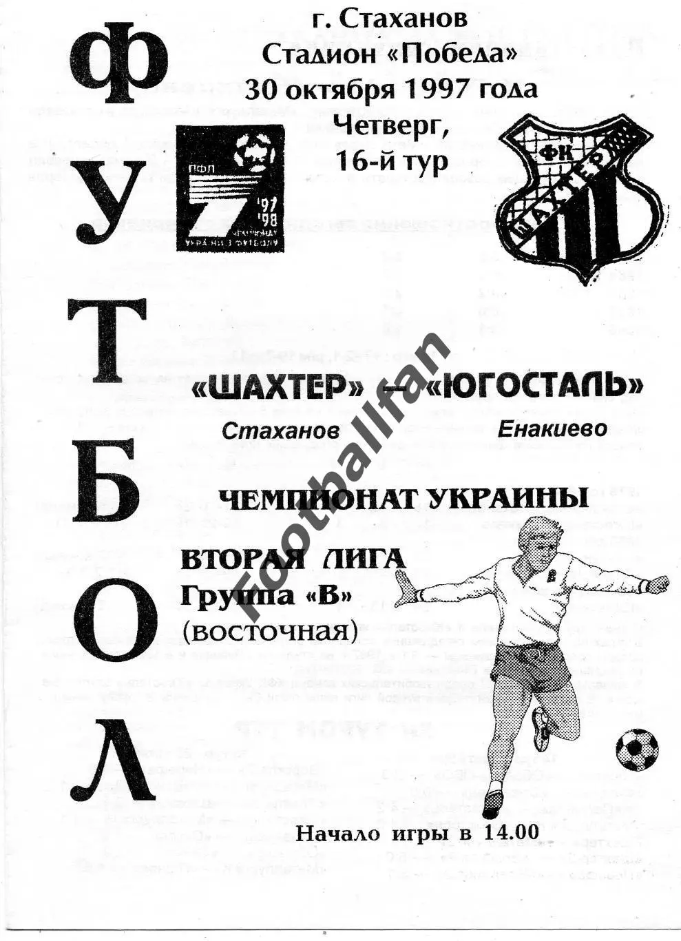 АКЦИЯ до 20.03 Шахтер Стаханов - Югосталь Енакиево 30.10.1997 КФК