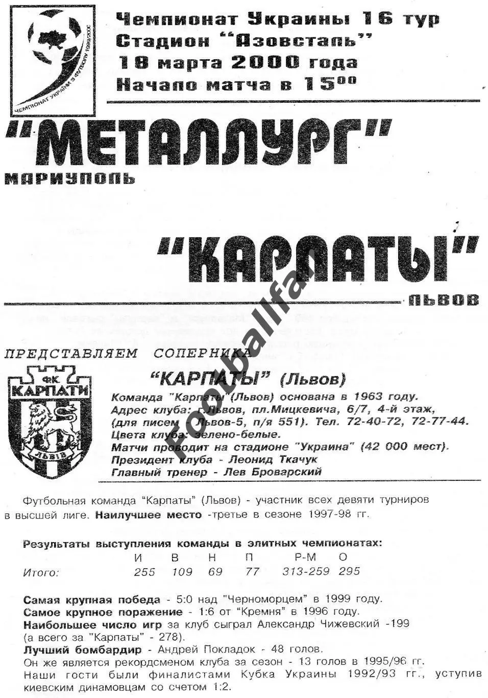 Металлург Мариуполь - Карпаты Львов 18.03.2000