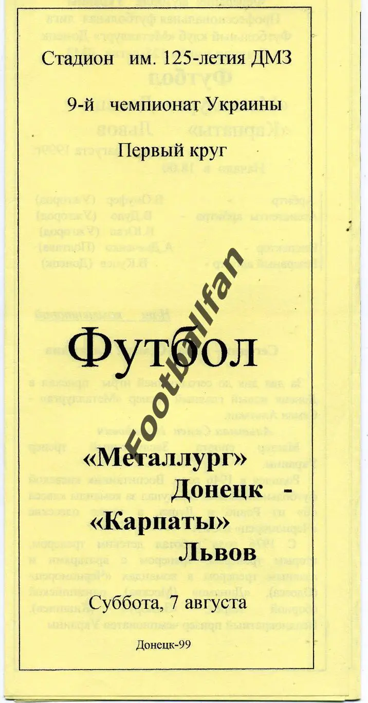 Металлург Донецк - Карпаты Львов 07.08.1999 ОРИГИНАЛ