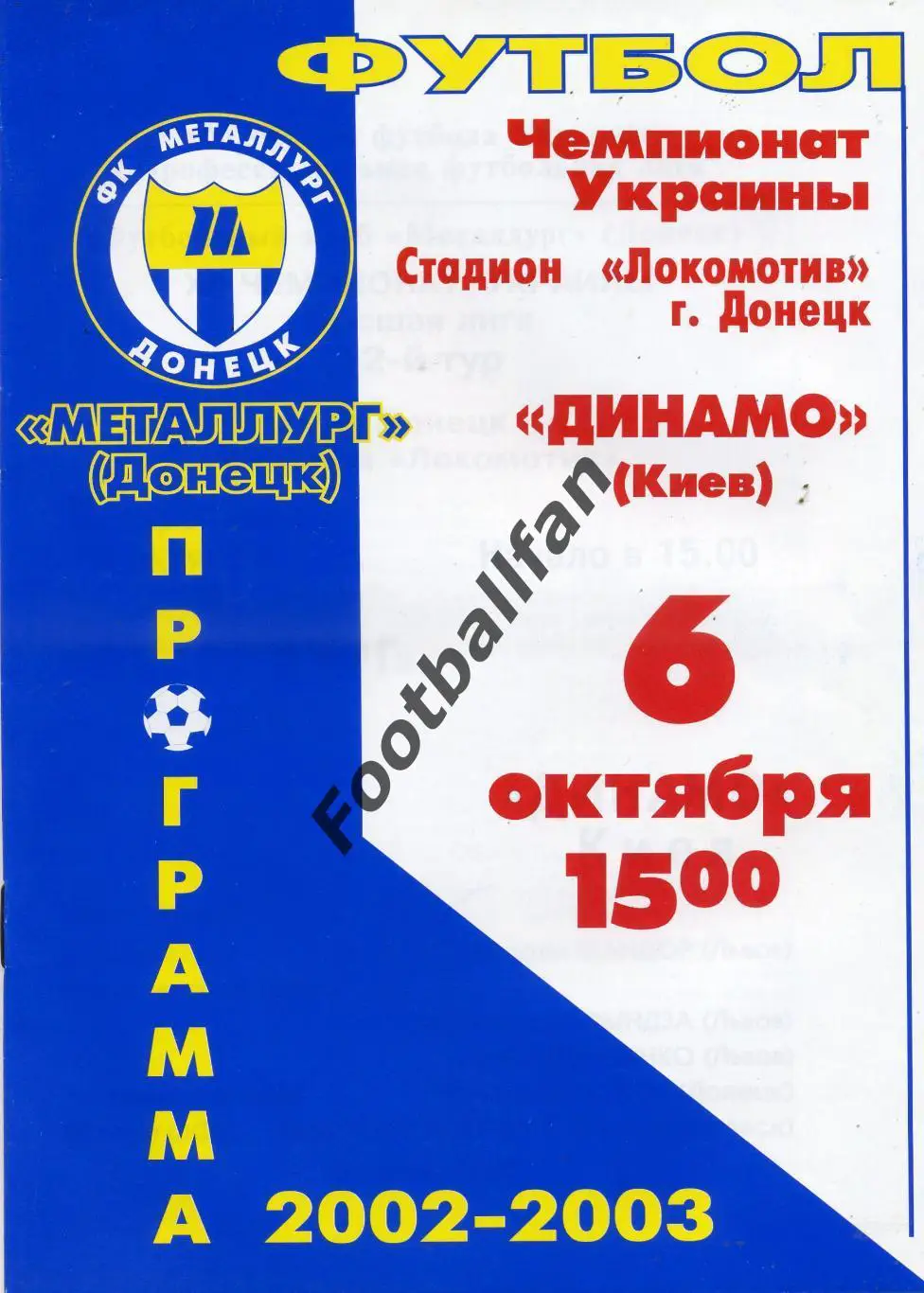 Металлург Донецк - Динамо Киев 06.10.2002