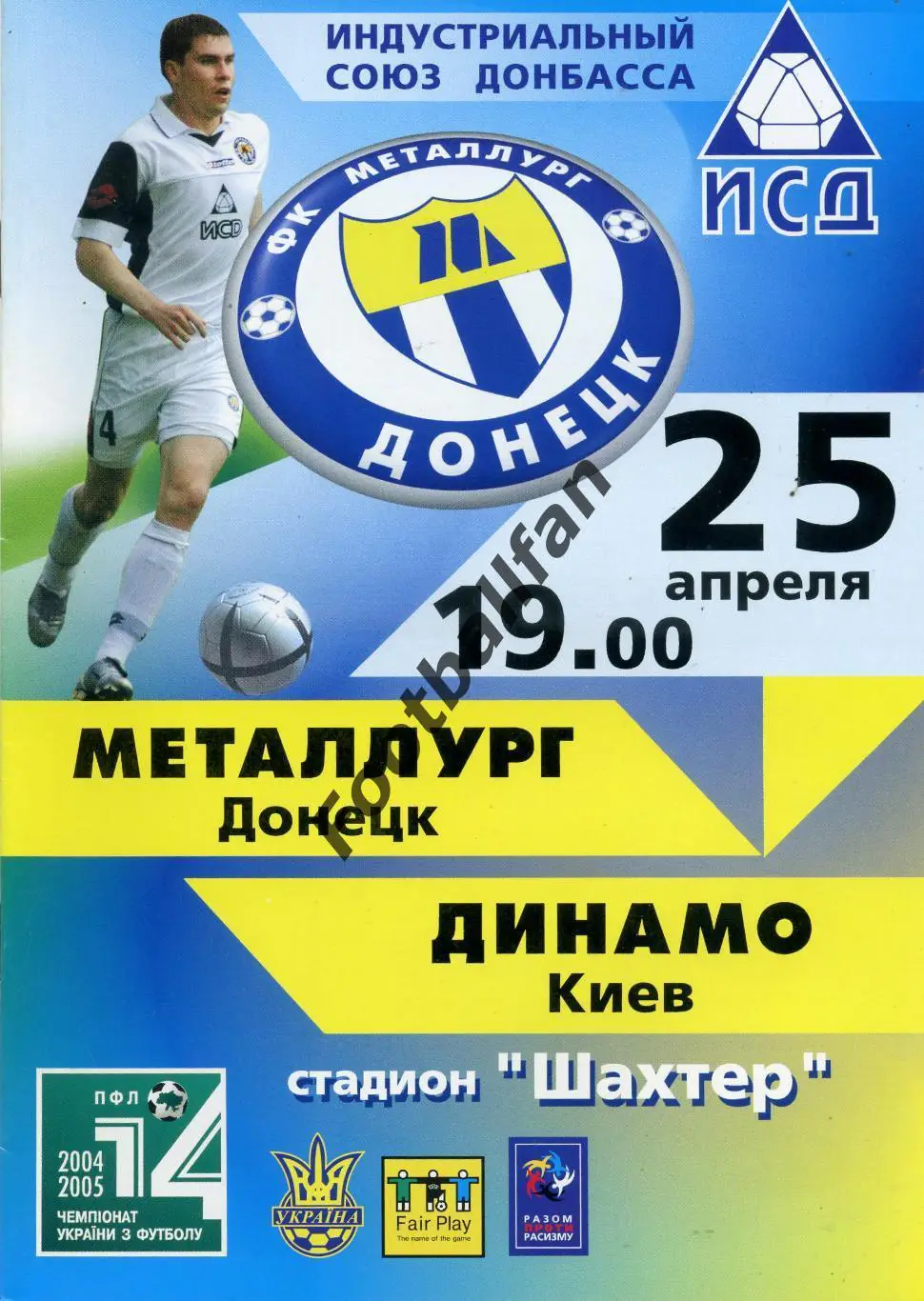АКЦИЯ до 20.03 Металлург Донецк - Динамо Киев 25.04.2005
